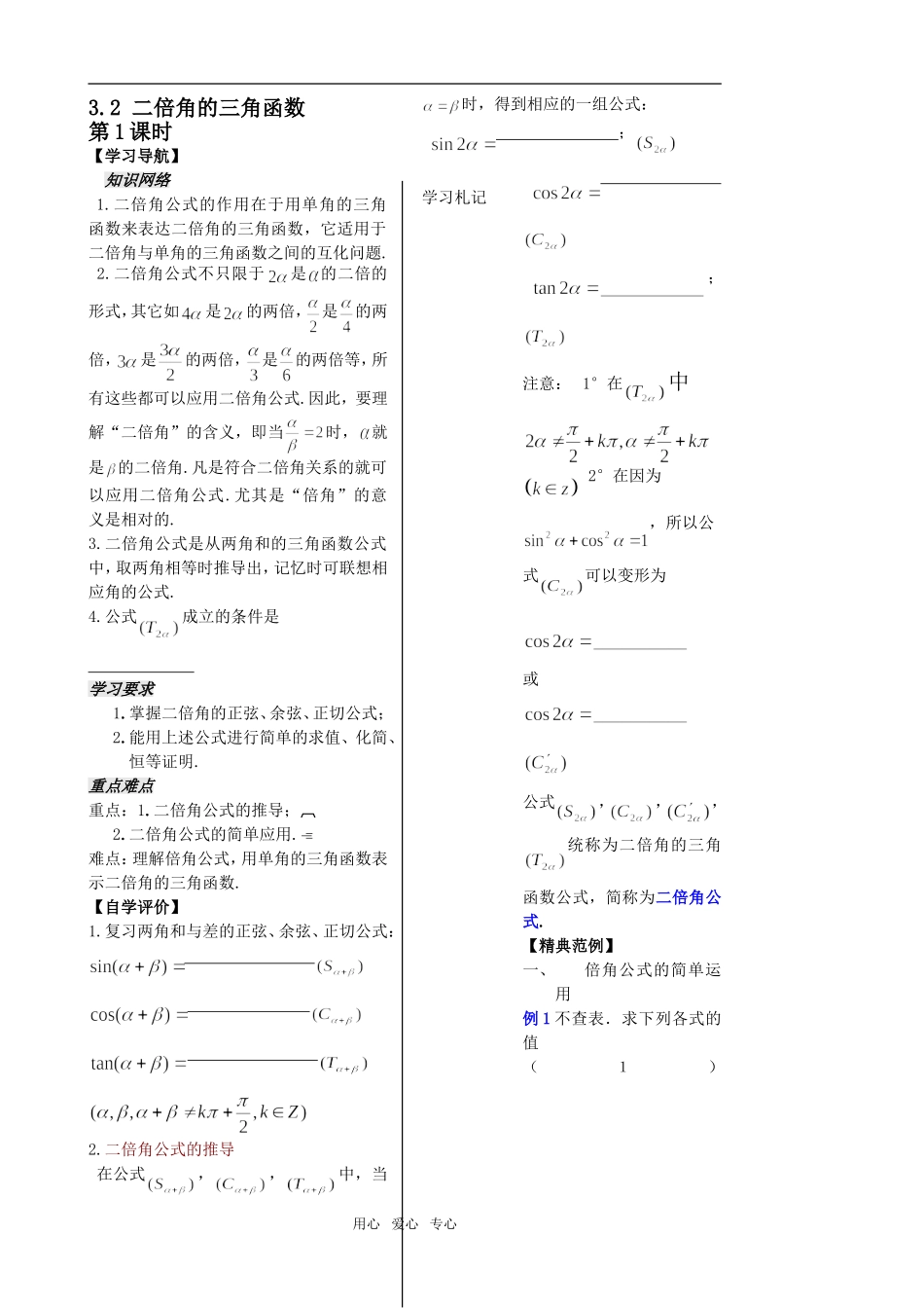 第5课时——3.2二倍角的三角函数(1)学生_第1页