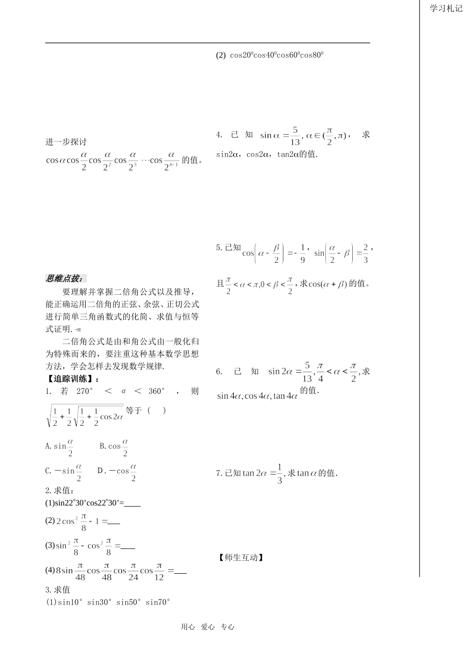 第5课时——3.2二倍角的三角函数(1)学生_第3页