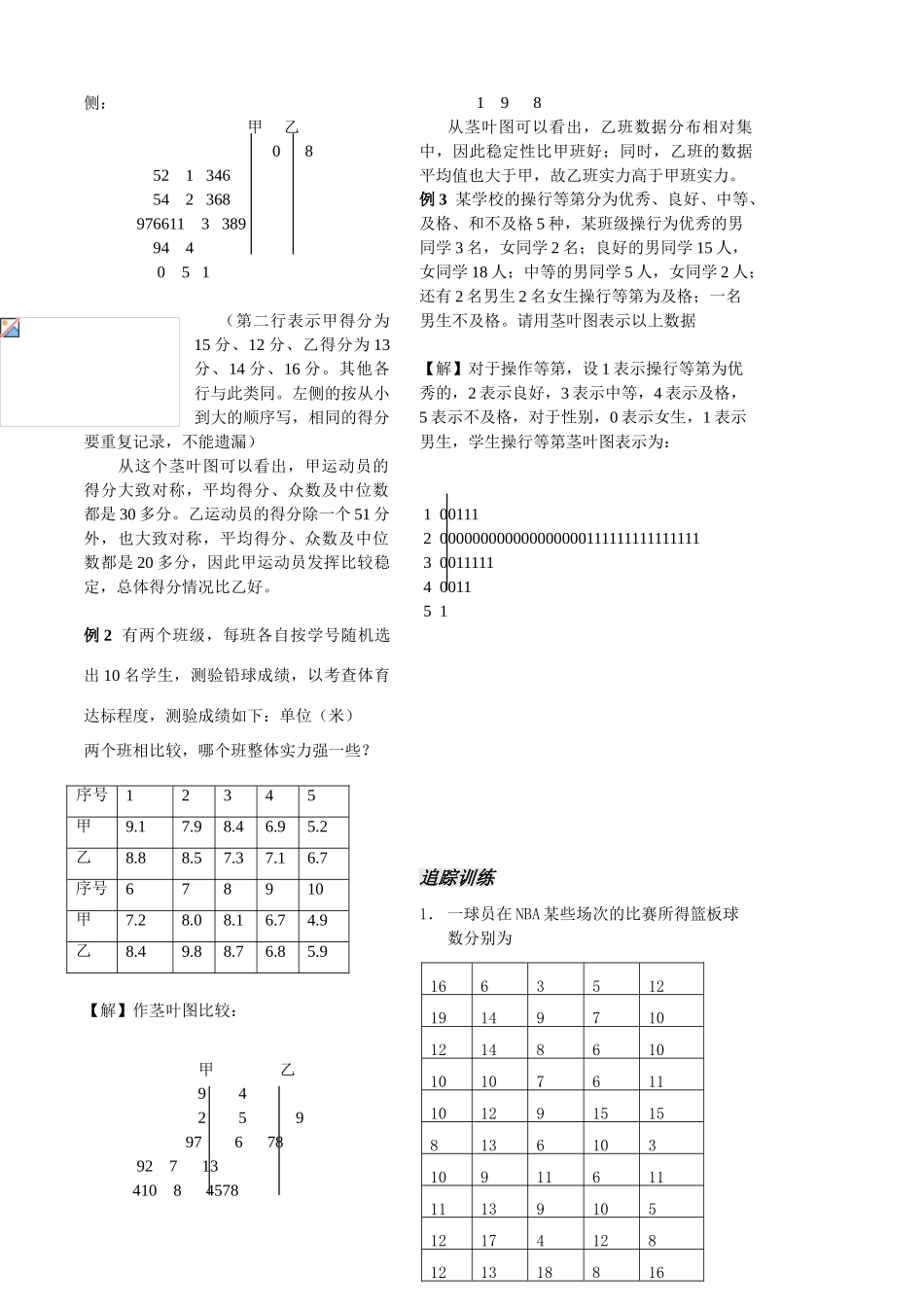 第21课时6.2.3 茎叶图_第3页