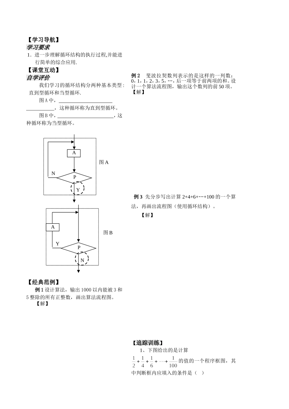 第5课时5.2.4循环结构(2)已对_第2页