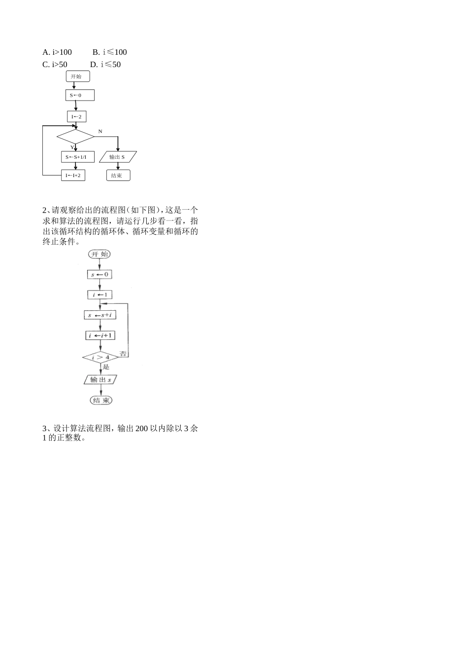 第5课时5.2.4循环结构(2)已对_第3页