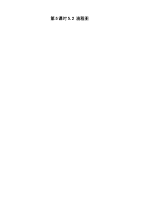 第5课时5.2.4循环结构(2)已对