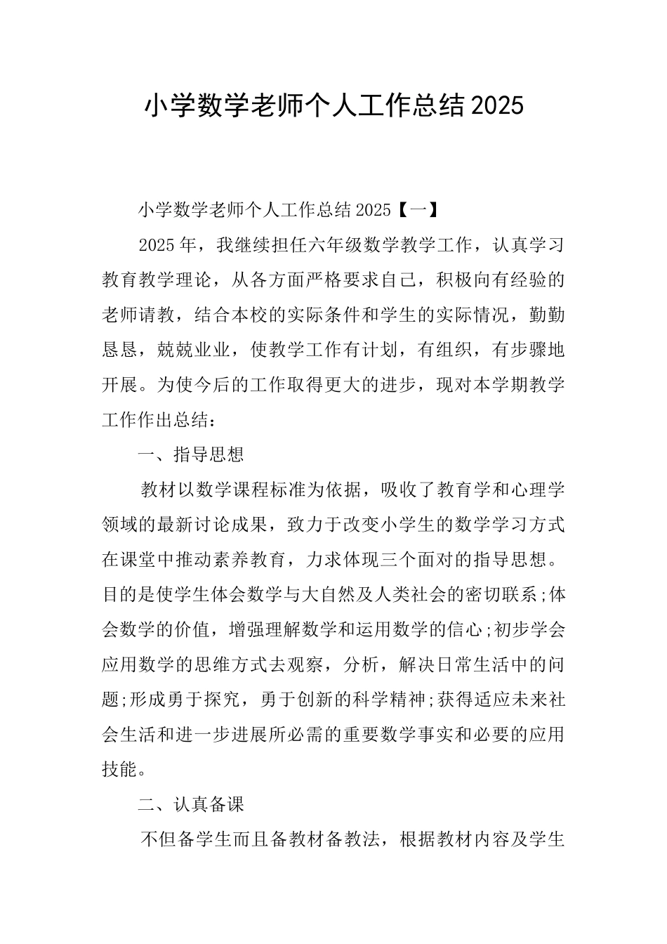 小学数学教师个人工作总结2020_第1页