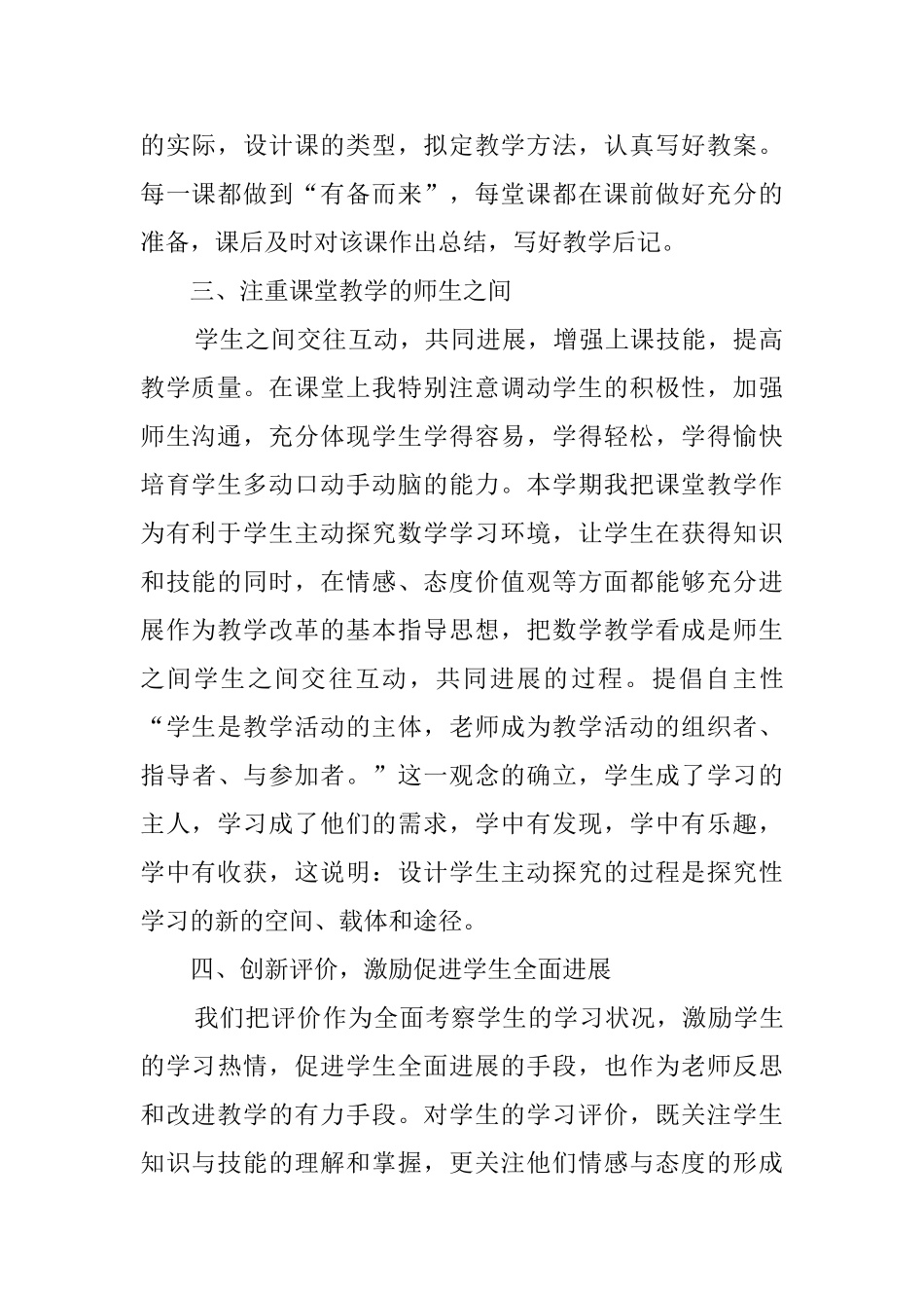 小学数学教师个人工作总结2020_第2页