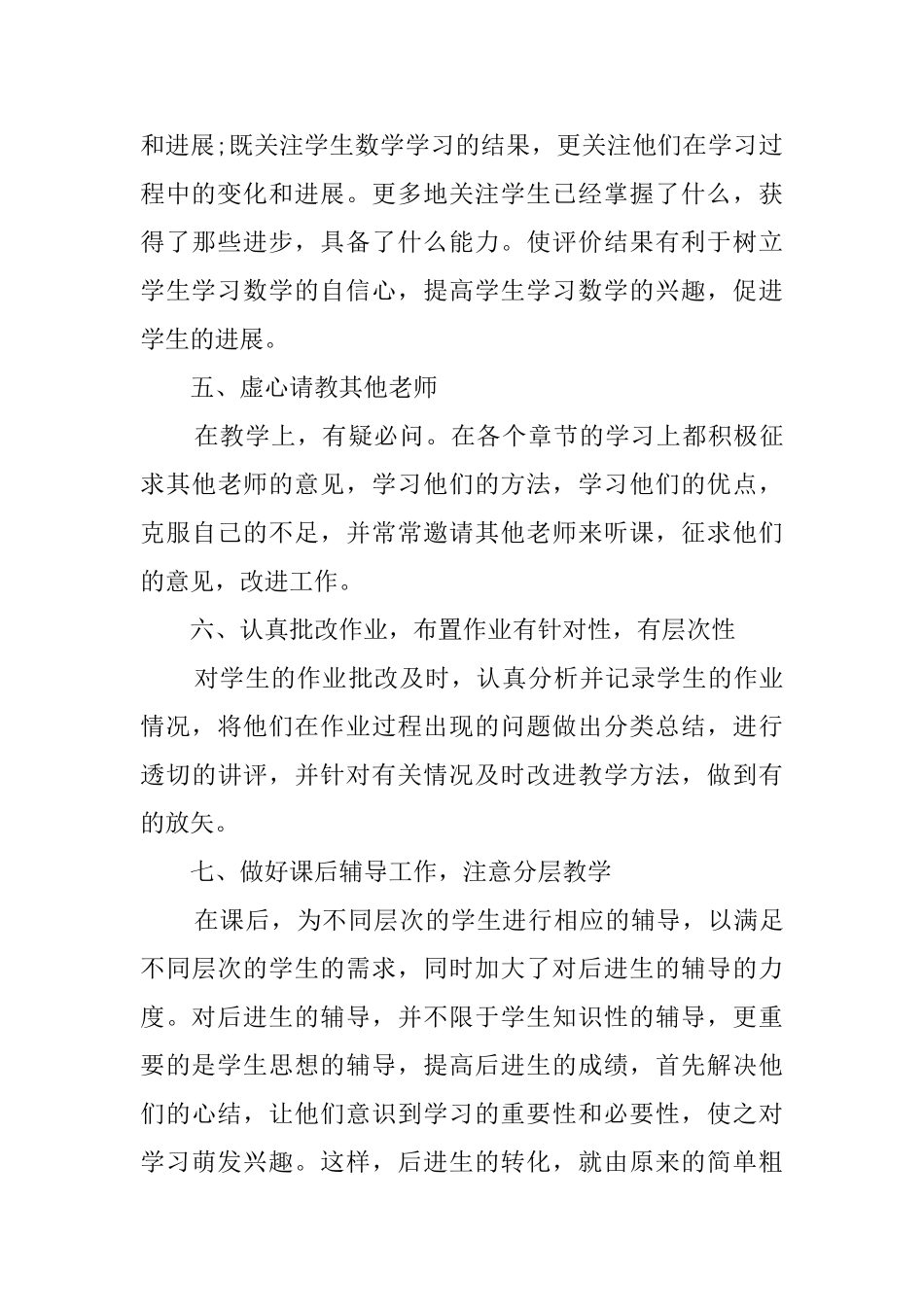 小学数学教师个人工作总结2020_第3页