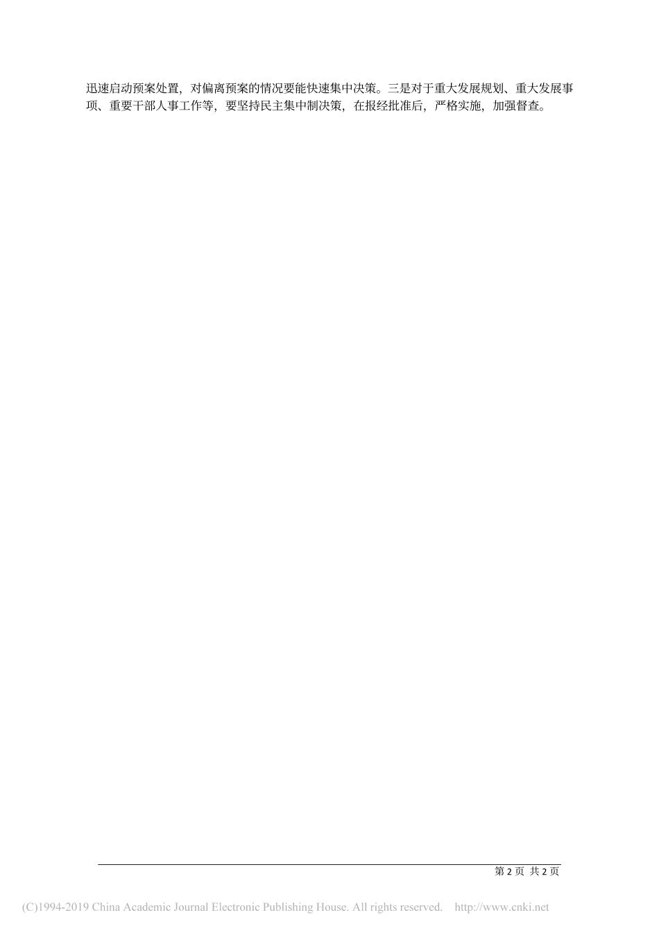 5.24中央纪委国家监委驻中央统战部纪检监察组副局级纪检监察员何永魁：把好政治规矩__勇于担当作为_第2页