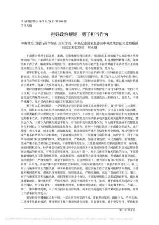 5.24中央纪委国家监委驻中央统战部纪检监察组副局级纪检监察员何永魁：把好政治规矩__勇于担当作为