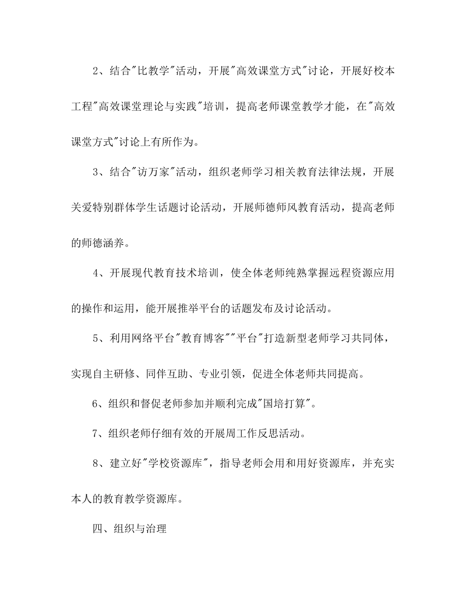 小学数学教师个人校本研修参考计划范文_第2页