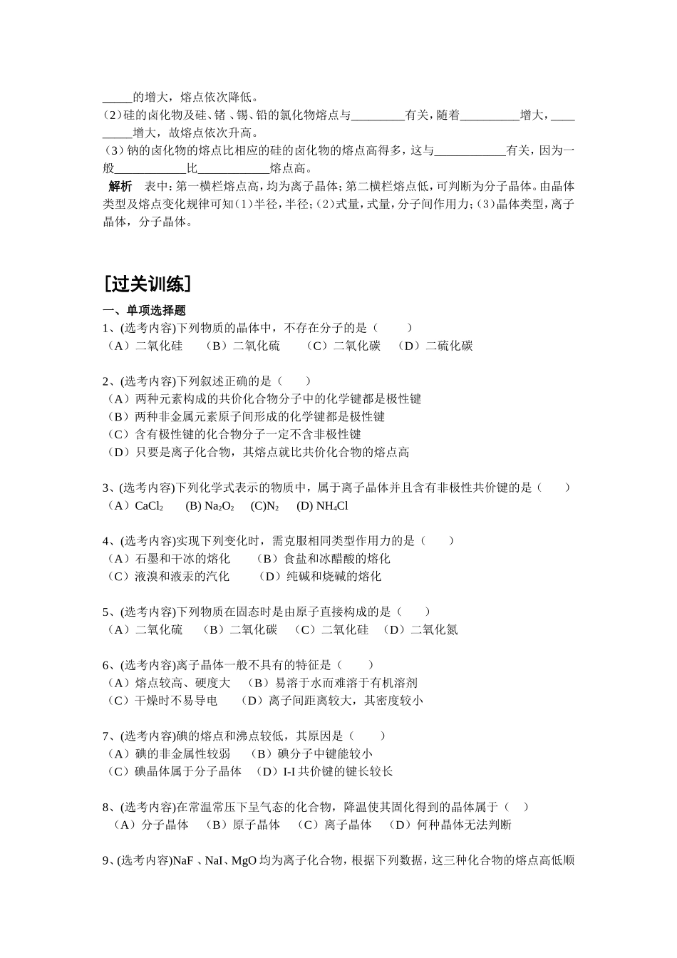 第22讲 晶体_第2页