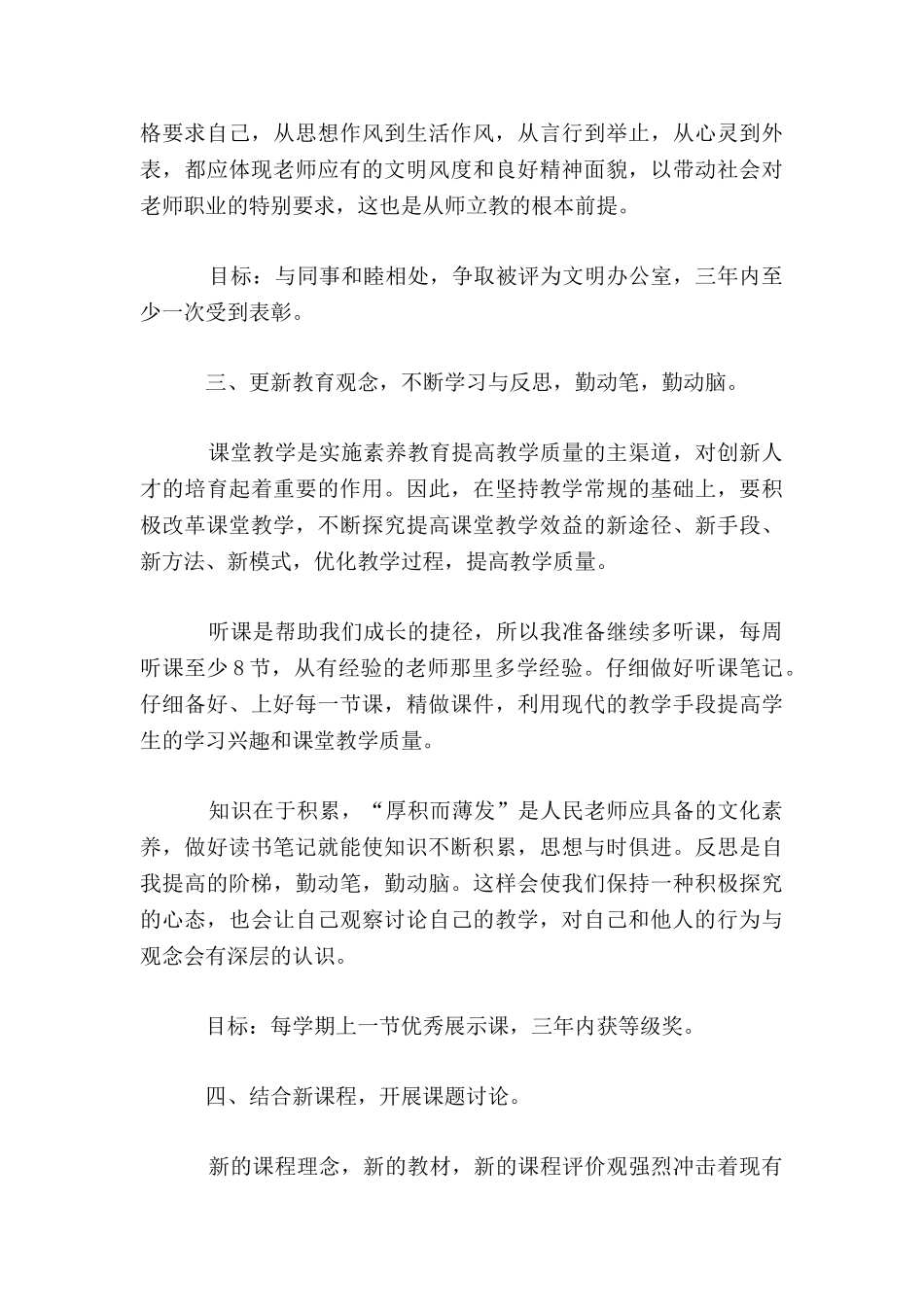 小学数学教师个人师德建设规划_第2页