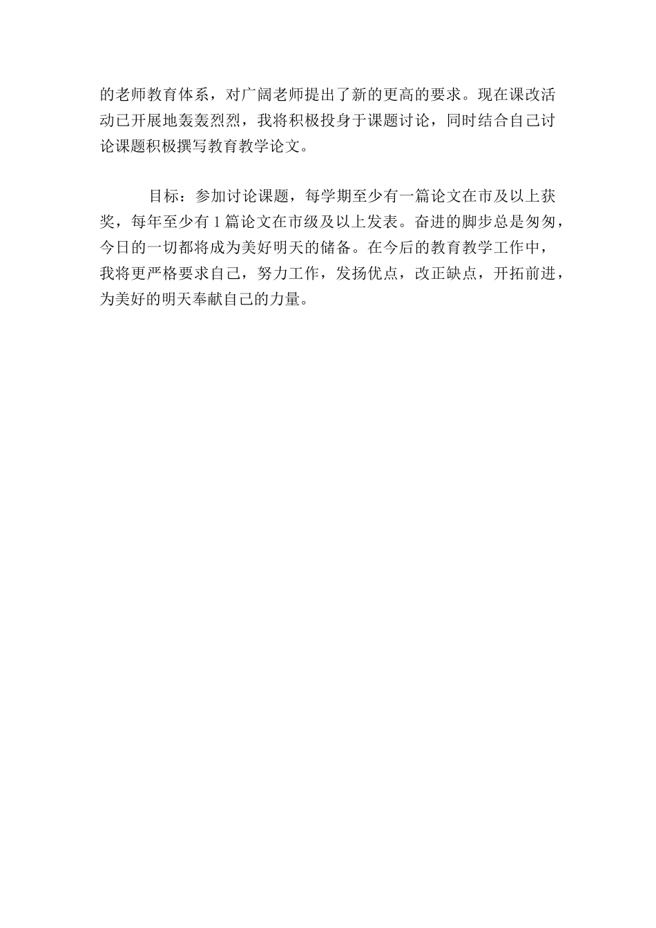 小学数学教师个人师德建设规划_第3页