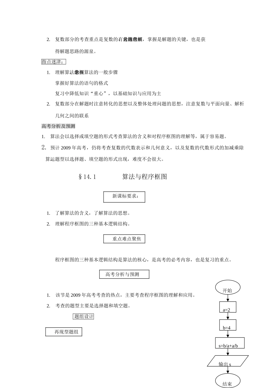 第14单元  算法初步与复数（沾化二中 王会军等）_第2页