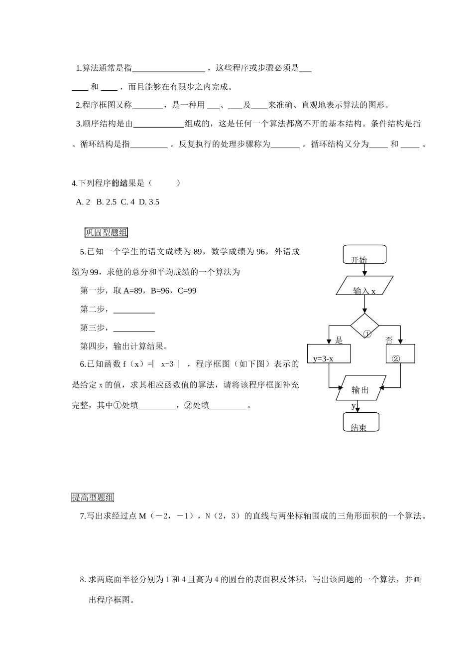 第14单元  算法初步与复数（沾化二中 王会军等）_第3页