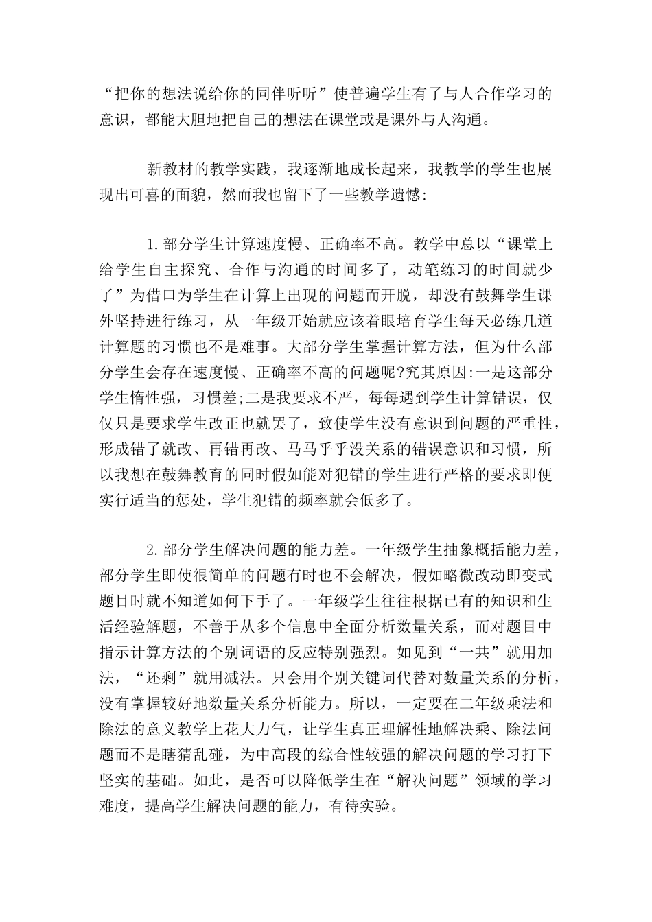 小学数学教师反思-教育教学工作中的得与失_第2页