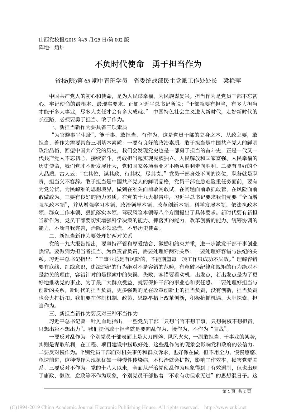 5.28河南省委统战部民主党派工作处处长梁艳萍：不负时代使命__勇于担当作为_第1页