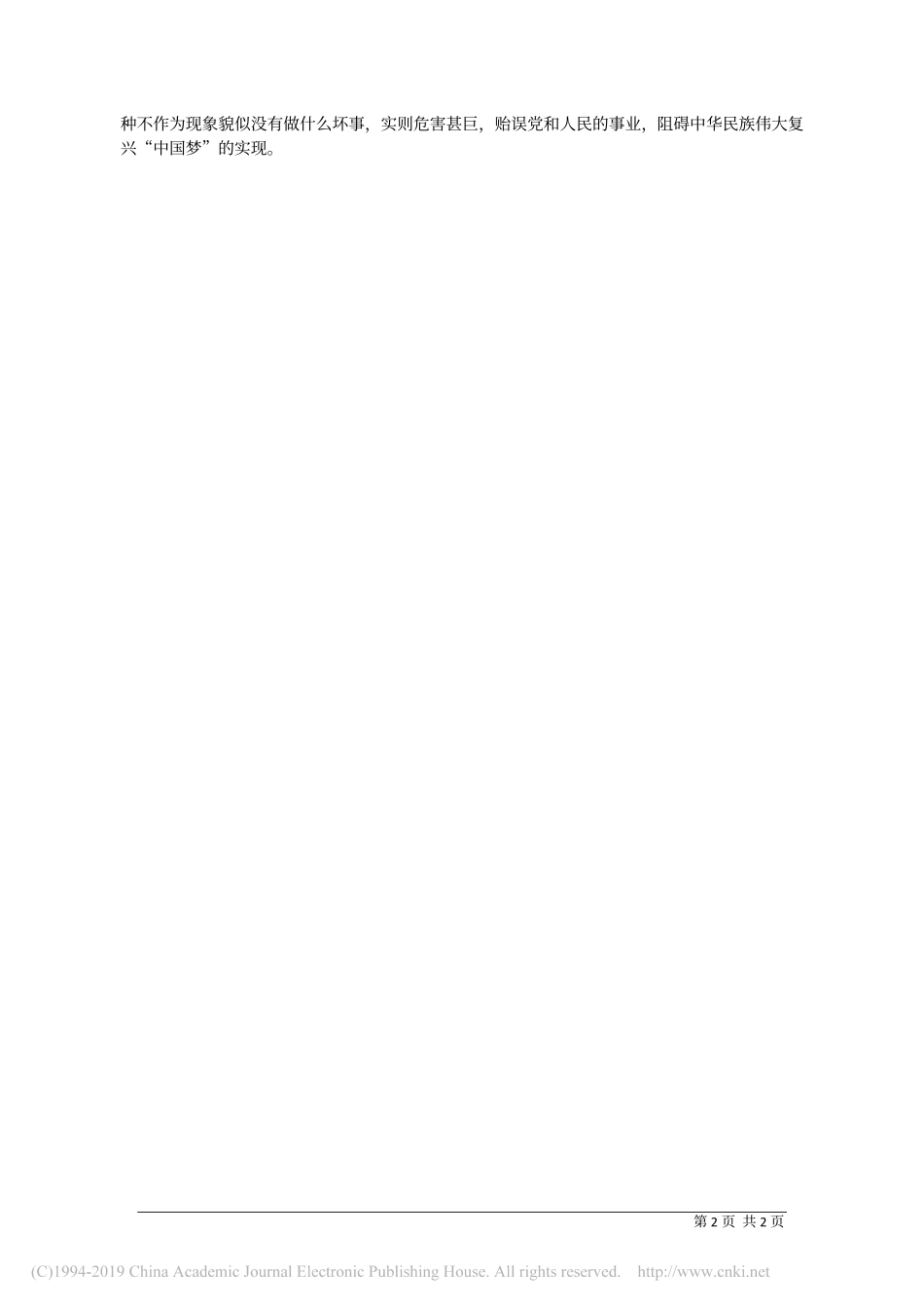 5.28河南省委统战部民主党派工作处处长梁艳萍：不负时代使命__勇于担当作为_第2页