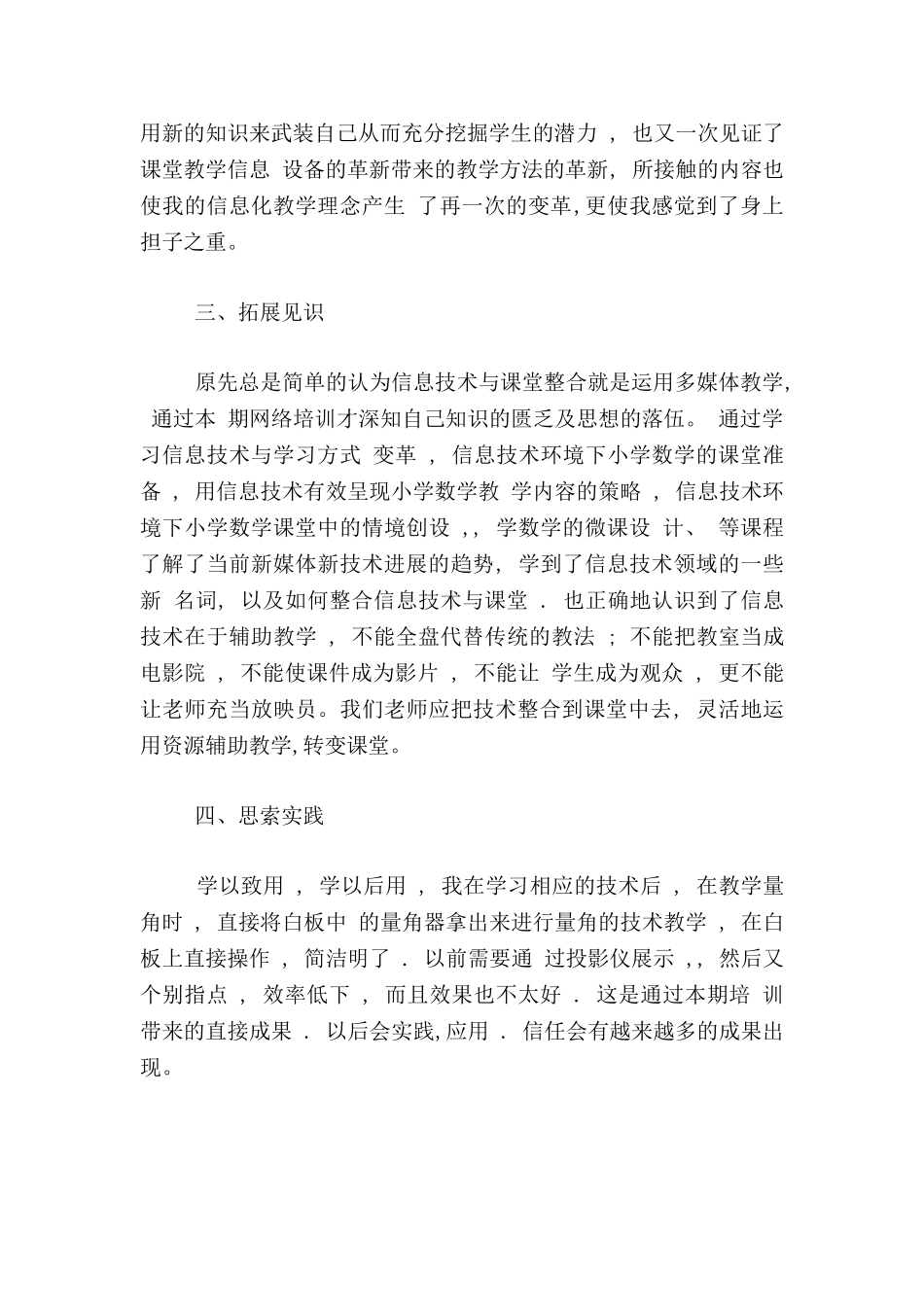 小学数学教师信息技术应用能力提升心得体会_第2页