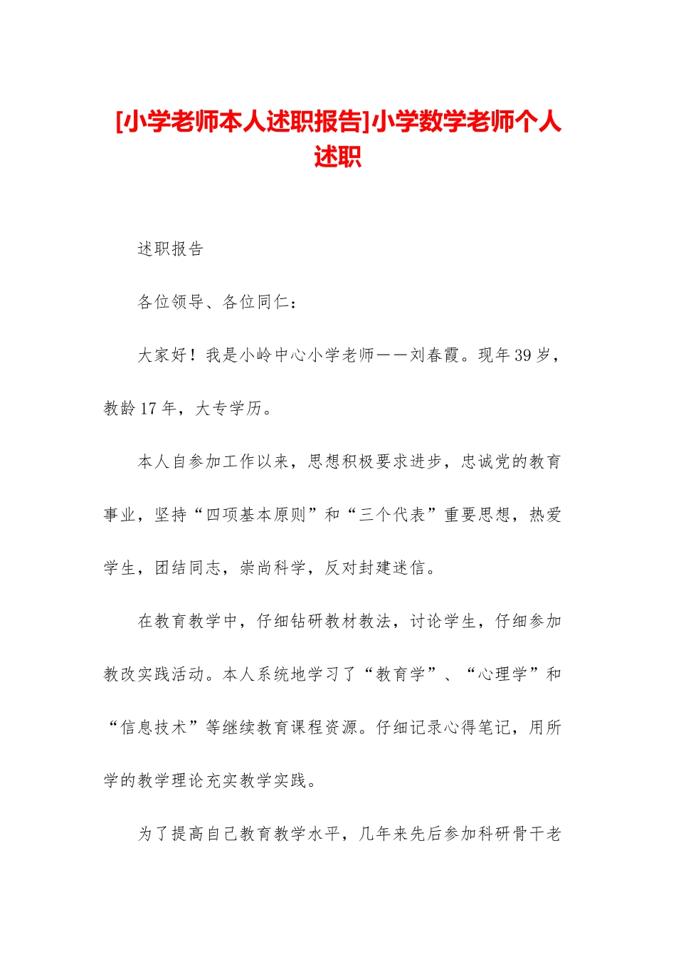 小学数学教师个人述职_第1页