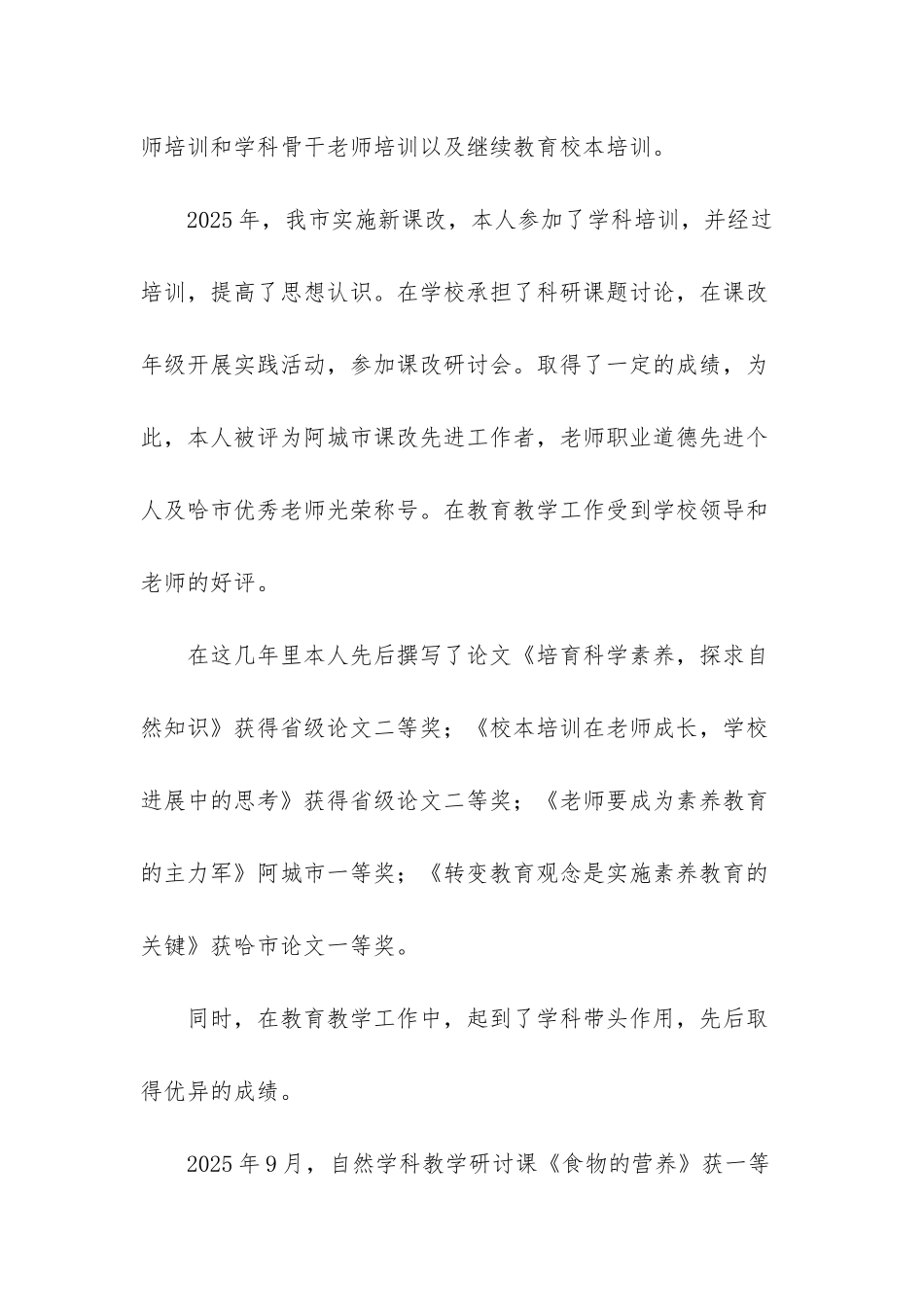 小学数学教师个人述职_第2页