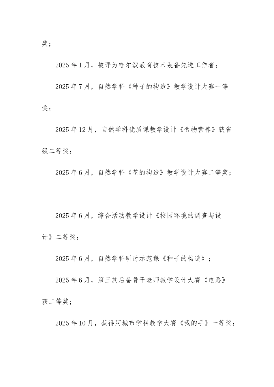 小学数学教师个人述职_第3页