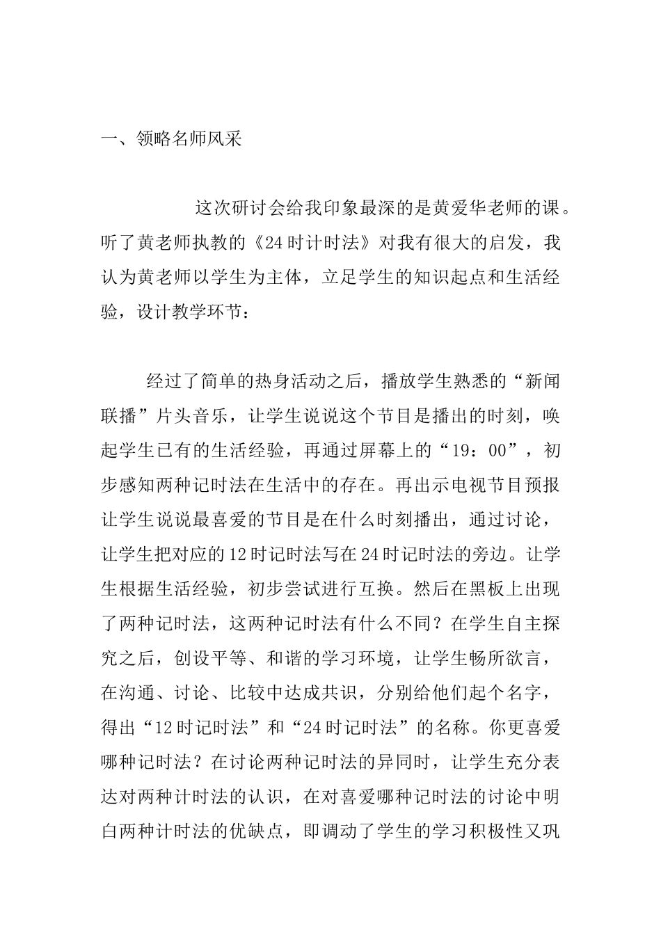 小学数学教师听名师讲课有感_第3页