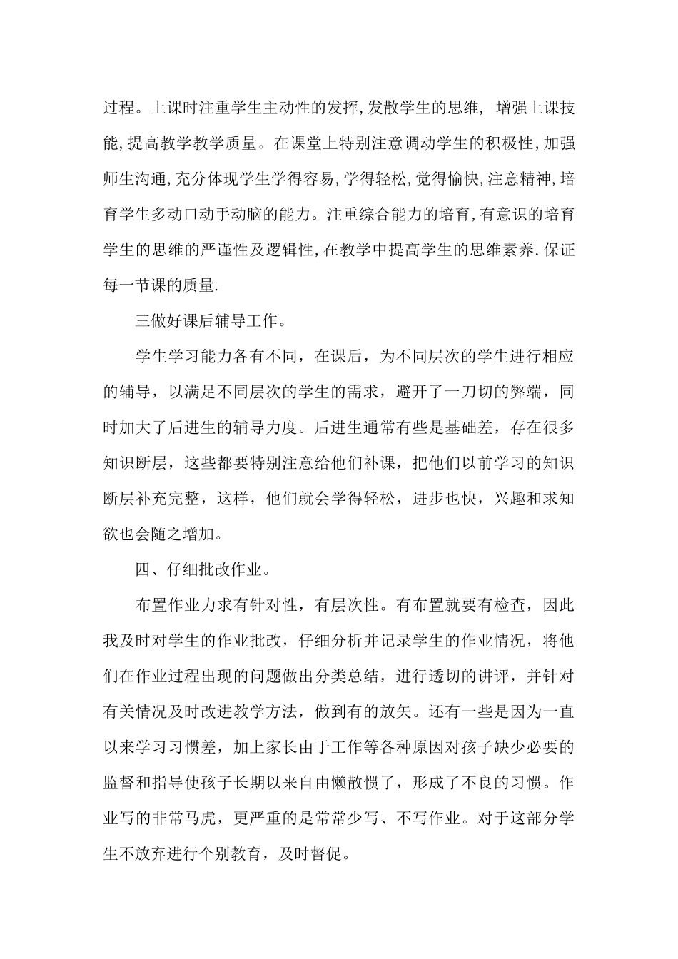 小学数学教师个人述职总结_第2页