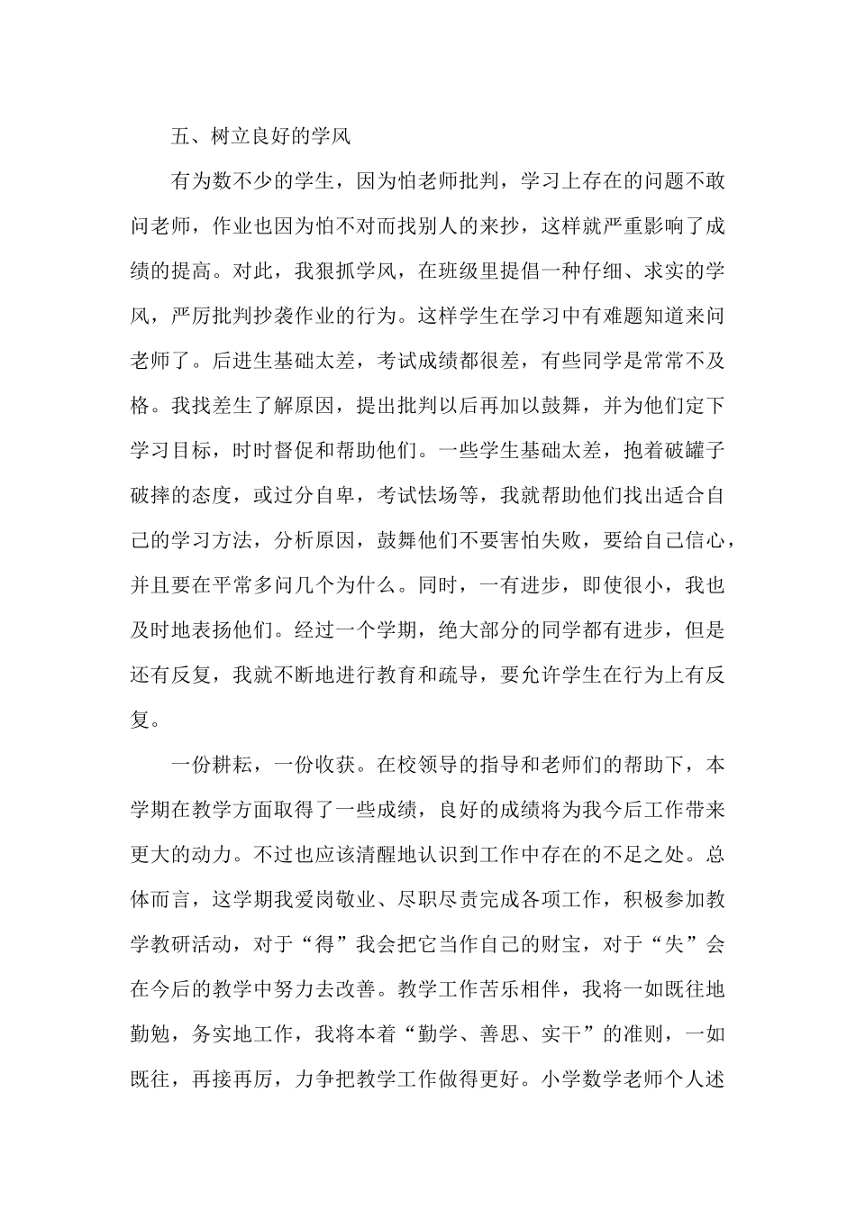 小学数学教师个人述职总结_第3页
