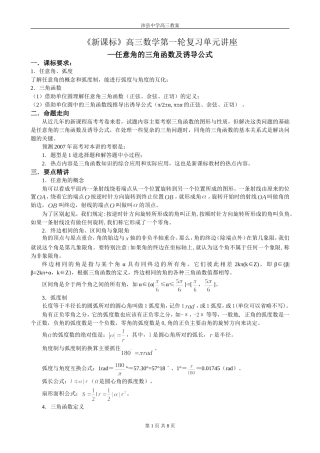 第22讲 任意角的三角函数及诱导公式