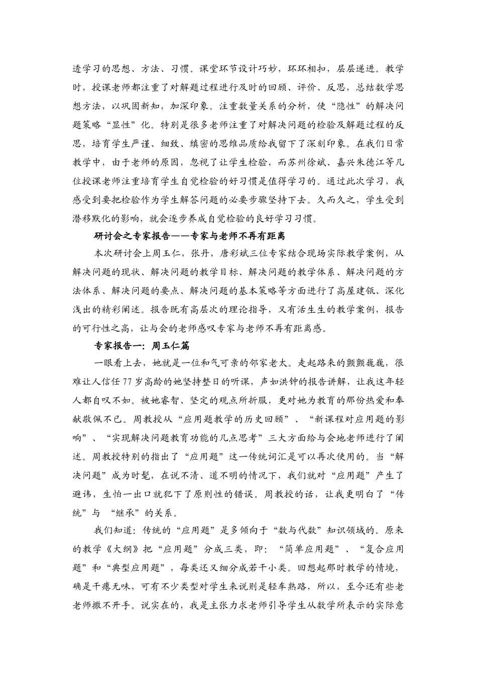 小学数学教师全国“解决问题研讨会”学习心得_第2页