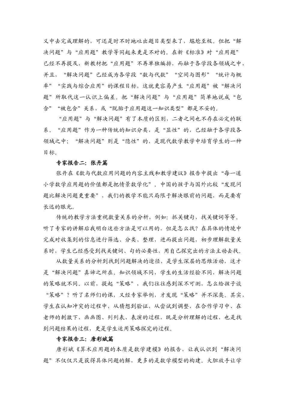 小学数学教师全国“解决问题研讨会”学习心得_第3页