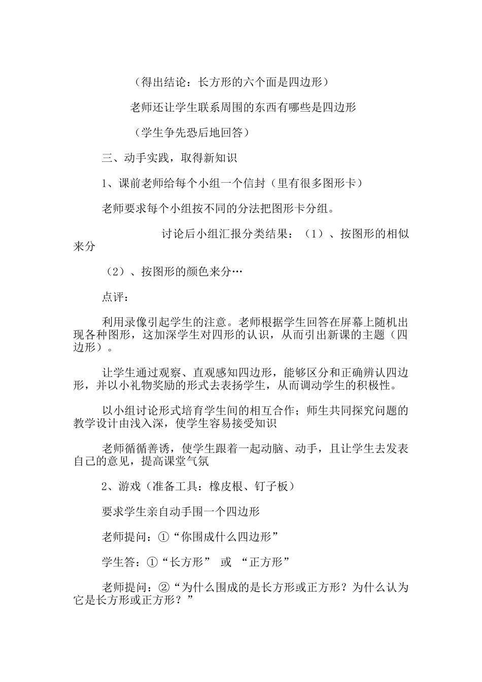 小学数学教师听课记录_第2页