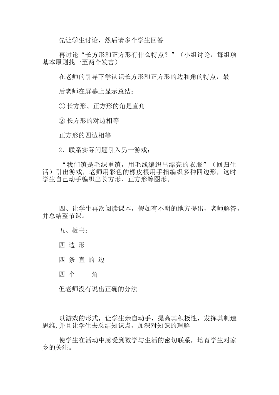 小学数学教师听课记录_第3页