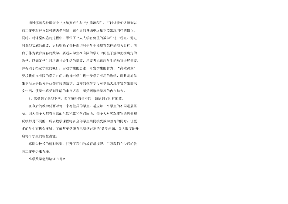 小学数学教师培训心得5篇_第2页
