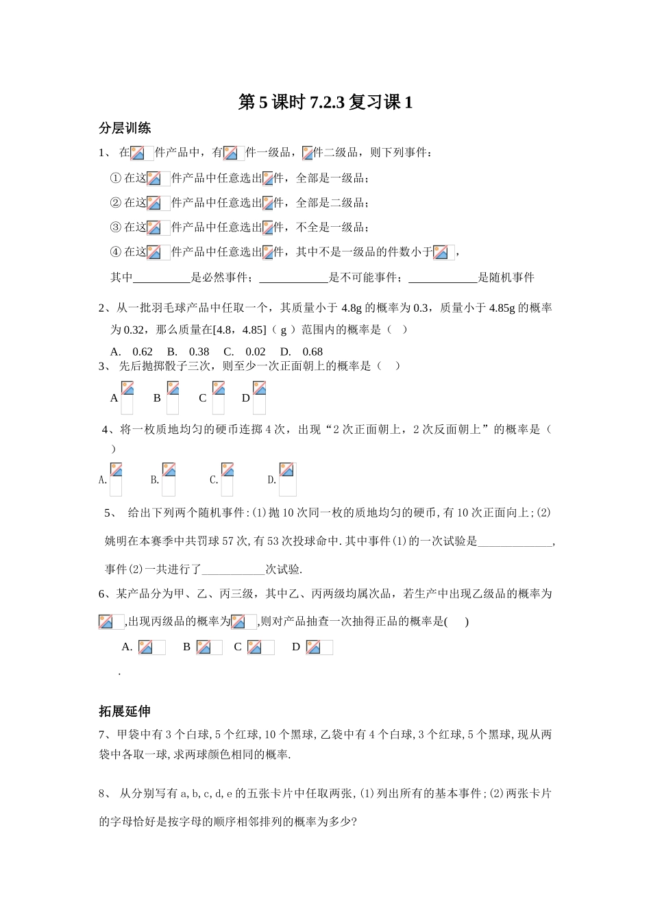 第5课时7.2.3复习课1（已对）_第1页