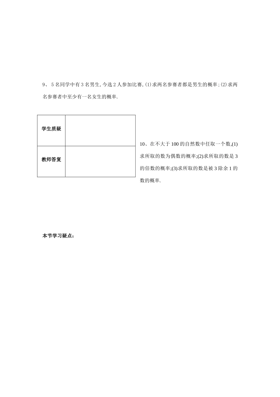 第5课时7.2.3复习课1（已对）_第2页