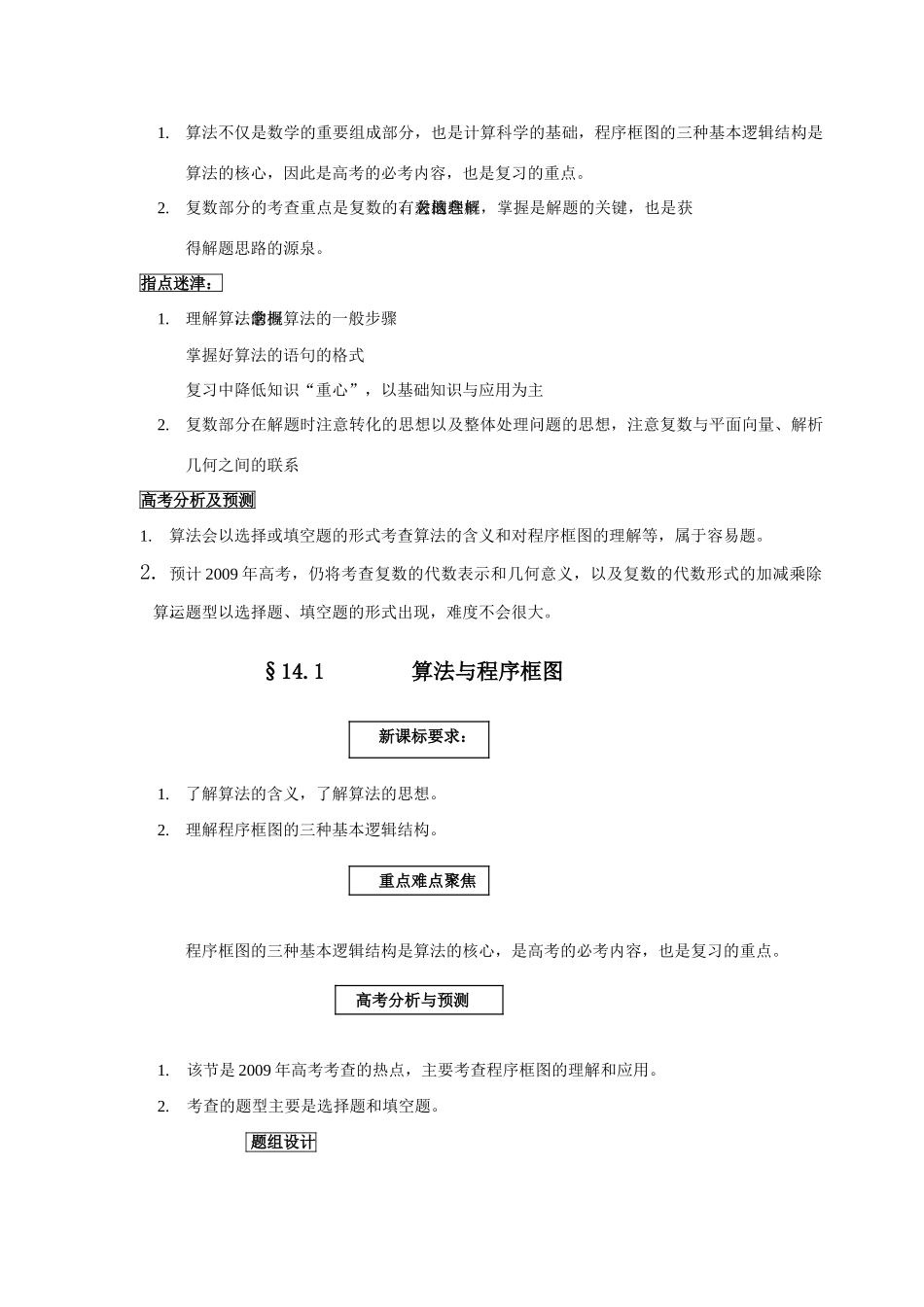 第14单元  算法初步与复数第二方案（沾化二中  王会军等）_第2页