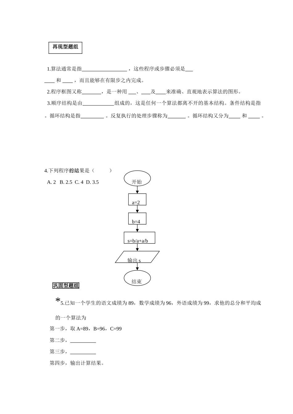 第14单元  算法初步与复数第二方案（沾化二中  王会军等）_第3页