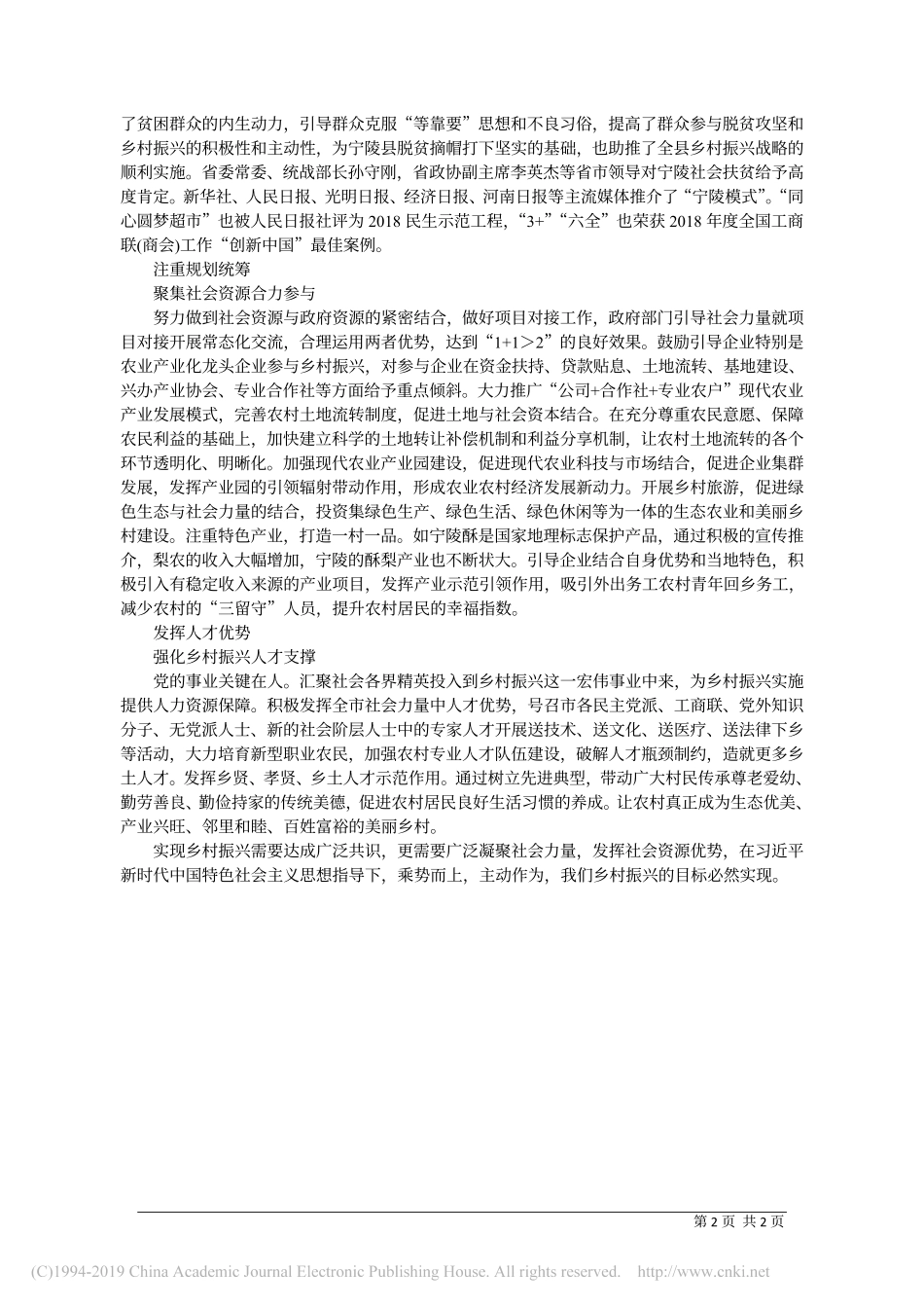 5.28宁陵县委统战部长张启辉：凝聚社会力量__助推乡村振兴_第2页
