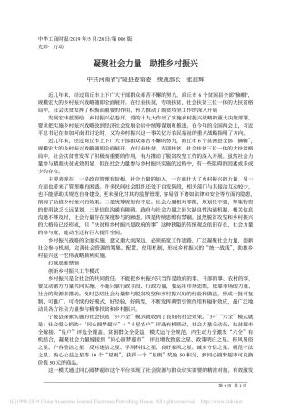 5.28宁陵县委统战部长张启辉：凝聚社会力量__助推乡村振兴