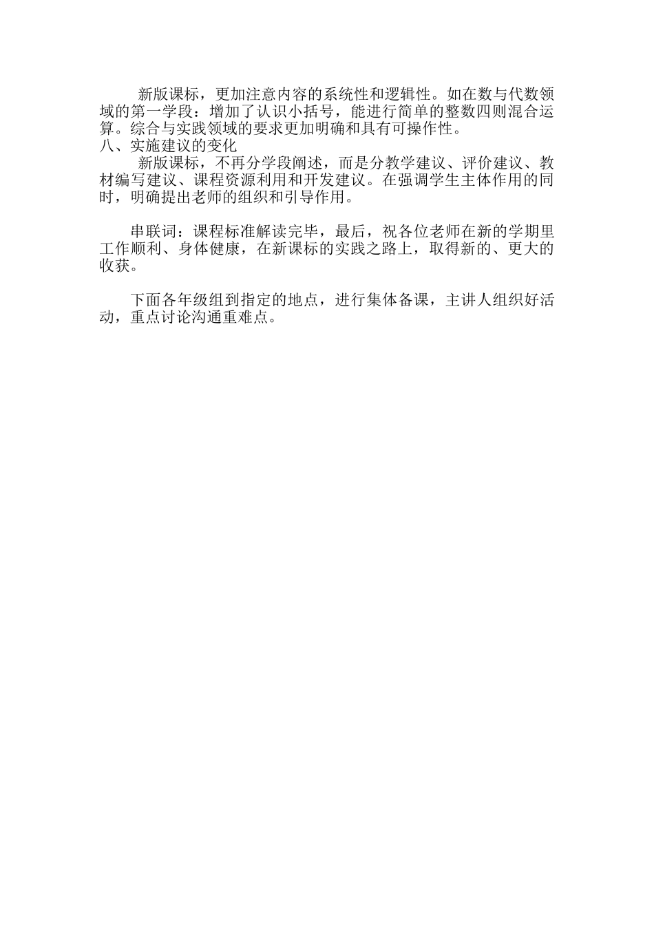 小学数学教师培训材料：2025版小学数学课程标准解读_第2页