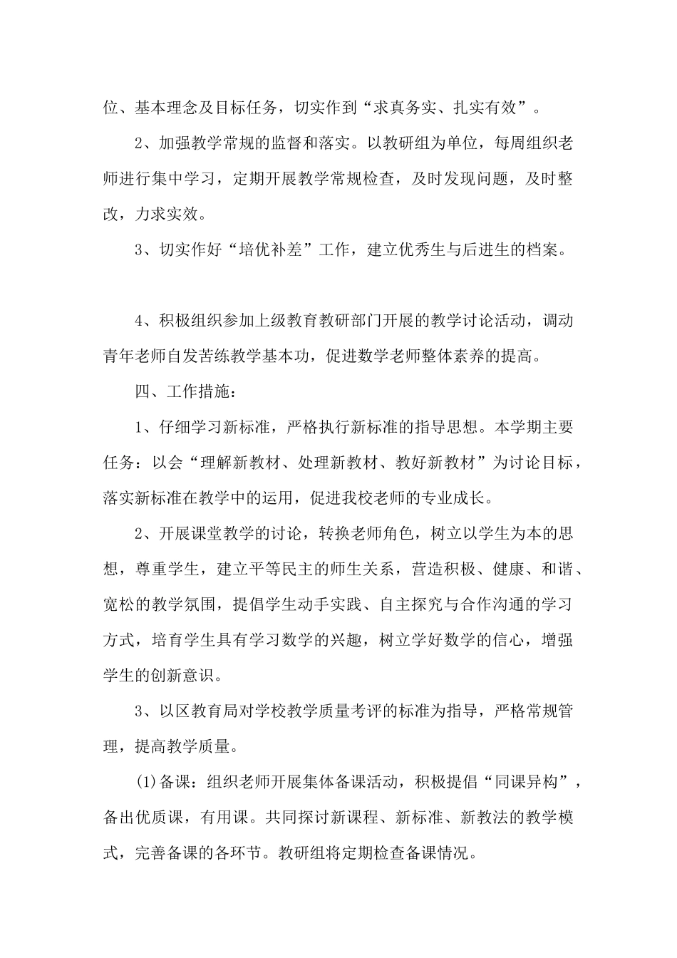 小学数学教师培训工作计划五篇_第2页