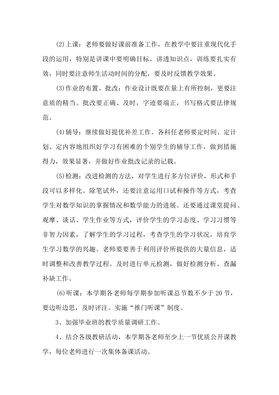 小学数学教师培训工作计划五篇_第3页