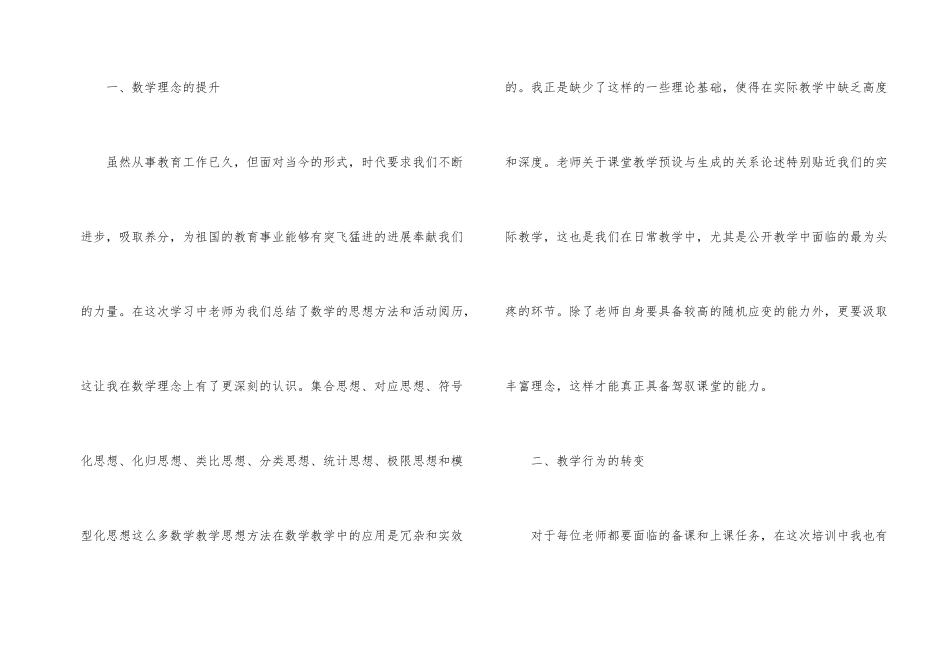 小学数学教师培训总结3篇_第2页