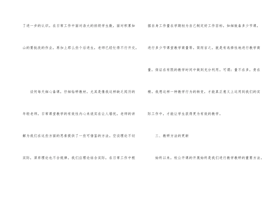小学数学教师培训总结三篇_第3页