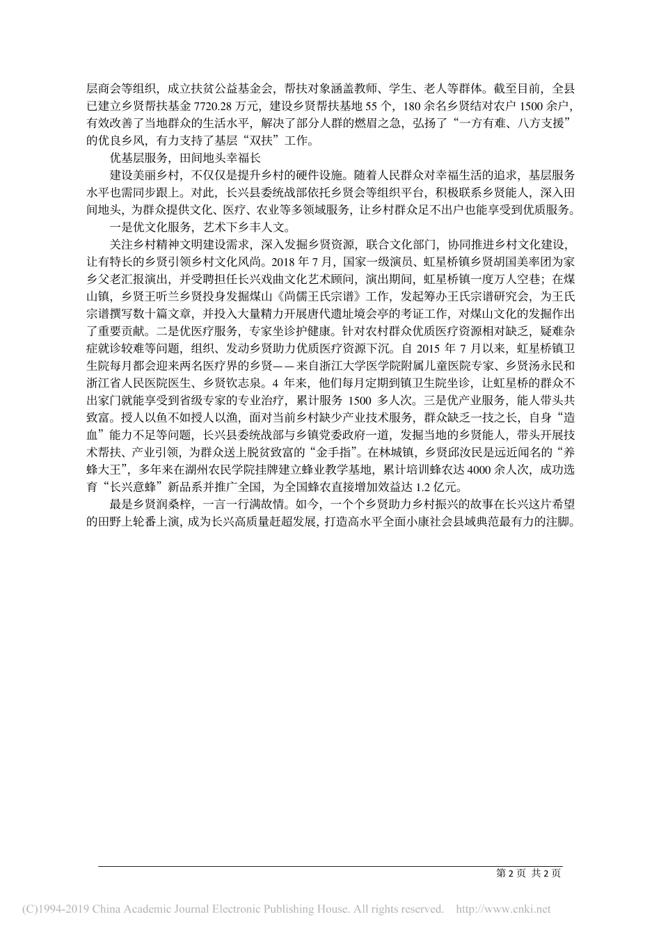 5.29长兴县委统战部：最是乡贤润桑梓__一言一行满故情_第2页