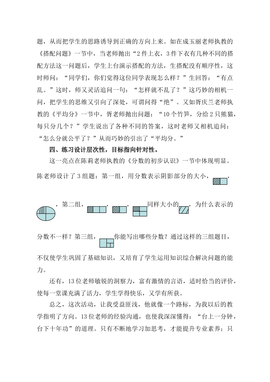 小学数学教师外出学习体会――智慧点亮课堂_第2页