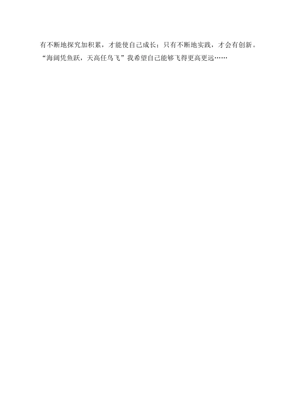 小学数学教师外出学习体会――智慧点亮课堂_第3页