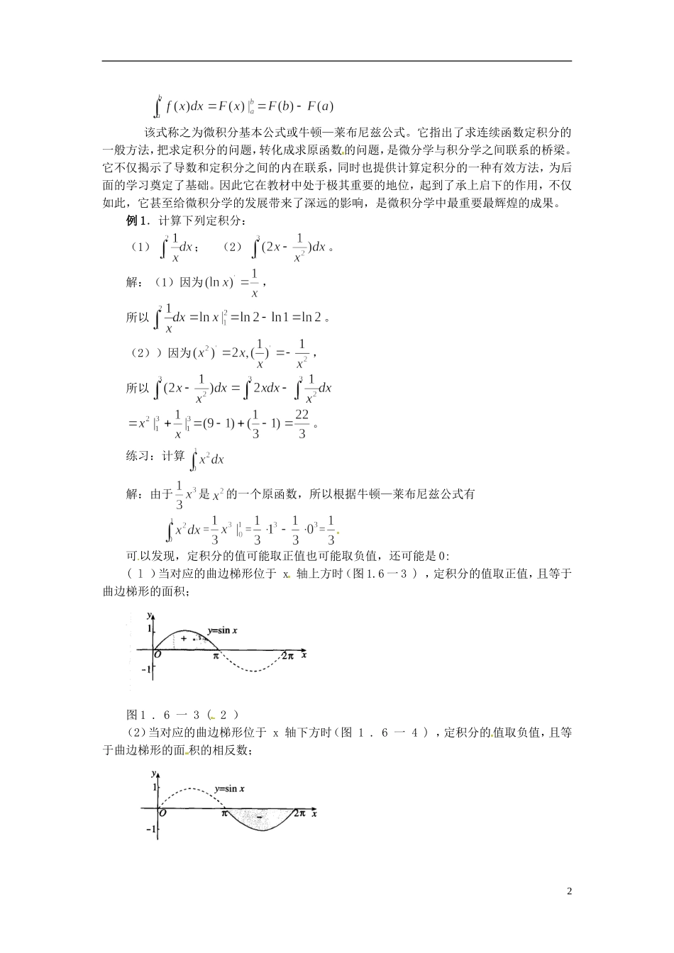 福建省长乐第一中学2014高中数学 第一章《1.6微积分基本定理》教案 新人教A版选修2-2 _第2页