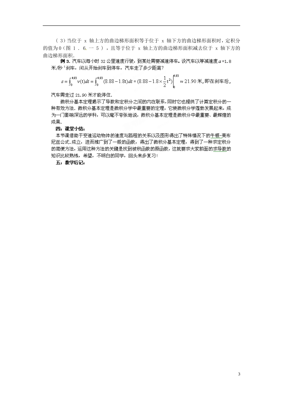 福建省长乐第一中学2014高中数学 第一章《1.6微积分基本定理》教案 新人教A版选修2-2 _第3页