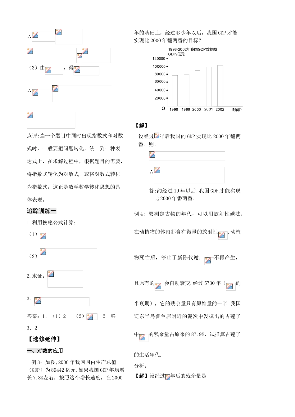 第22课——对数（3）教师版_第3页